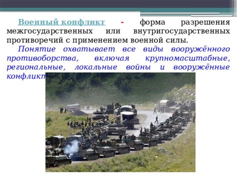 Конфликты с военной администрацией