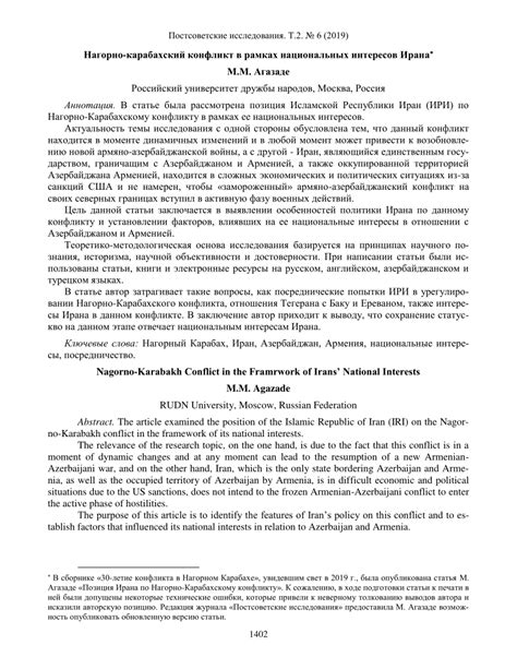 Конфликт национальных интересов