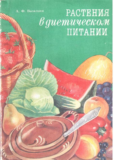Котэрвин в диетическом питании