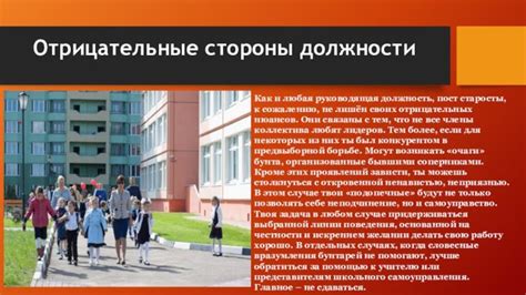 Критерии для выбора старосты класса