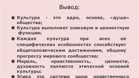 Культура способствует социальному прогрессу