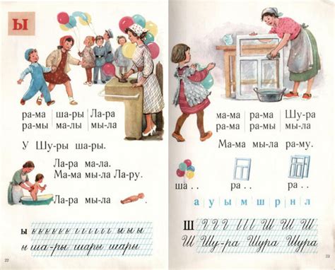 Культурные аспекты размещения слова "мама" в букваре