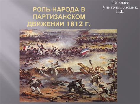 Легендарный боснюк: история и его роль в партизанском движении