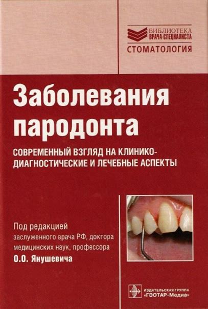 Лечебные аспекты