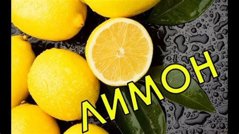 Лимоны как источник витамина C и иммунной поддержки