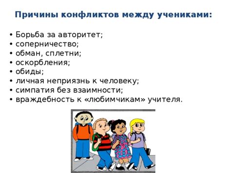 Личная неприязнь и обиды