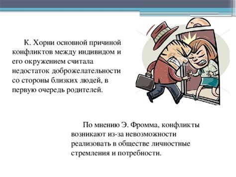Личностные конфликты в рыбоводстве