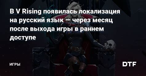 Локализация игры на русский язык