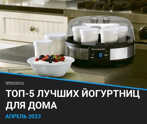 Лучшие банки для йогуртницы