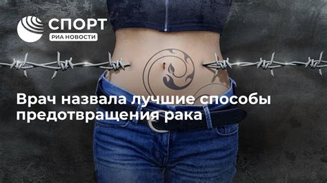 Лучшие способы предотвращения