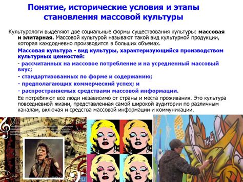 Массовая культура и стандартизация внешности