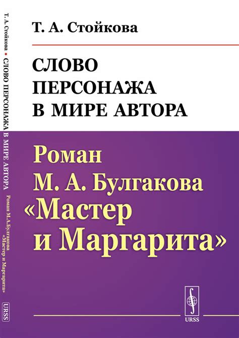 Мастер как символ автора