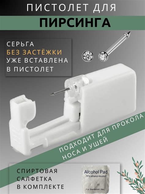 Материалы и инструменты, необходимые для прокола крыла носа