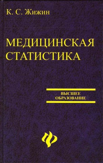 Медицинское исследование и статистика
