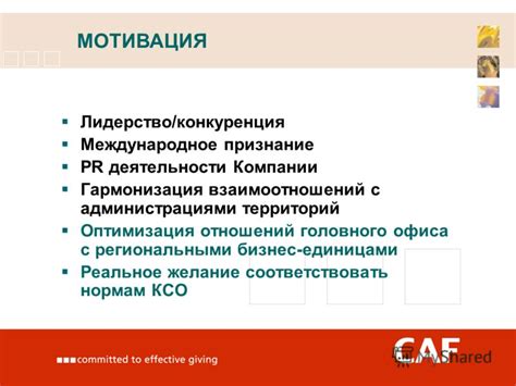 Международное признание головного офиса