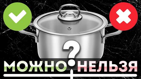 Методы маринования в кастрюле из нержавеющей стали