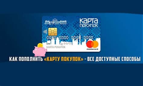 Методы пополнения карты ПСБ: варианты и ограничения