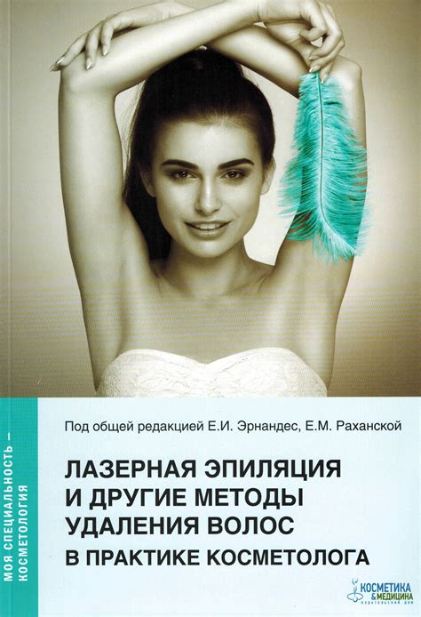Методы удаления волос