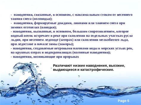 Механизмы весеннего таяния снега