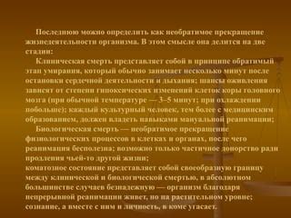 Механика дыхания и причины умирания с открытым ртом