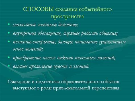 Мистическое значимое действие
