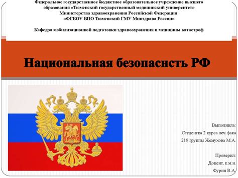 Митрофан и национальная безопасность