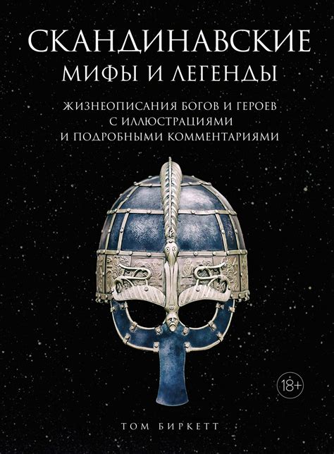 Мифы и легенды Скриптонита