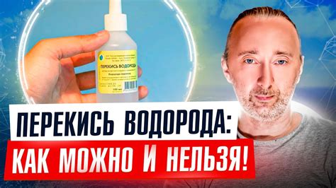 Можно ли комбинировать фурацилин и перекись водорода