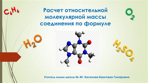 Молекулярная компонента