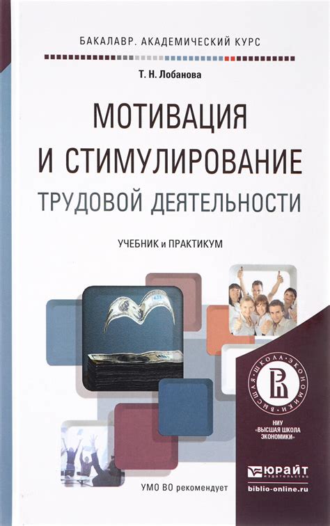 Мотивация и стимулирование