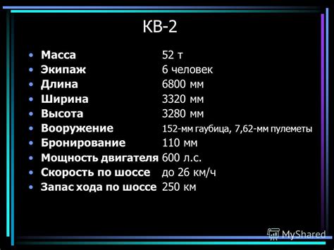 Мощность, бронирование, скорость