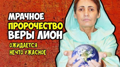 Мрачное предсказание