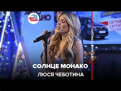 Музыкальное сопровождение песни "Зачем мне солнце Монако"