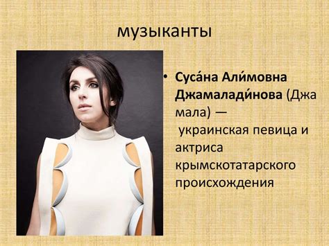 Музыканты и артисты