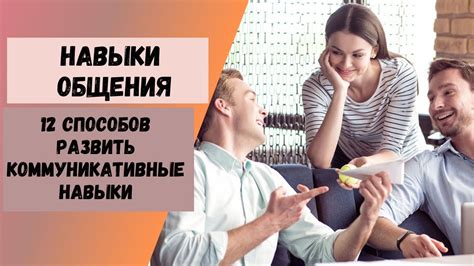 Навык общения