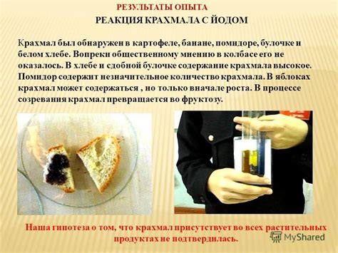Нагревание крахмала с йодом