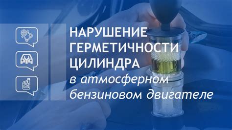 Нарушение герметичности крышки