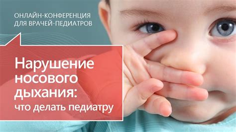 Нарушение носового дыхания