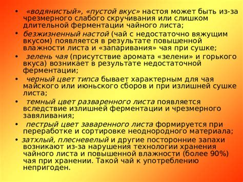 Нарушение правил хранения и ферментации