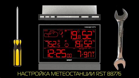 Настройка метеостанции - главная причина