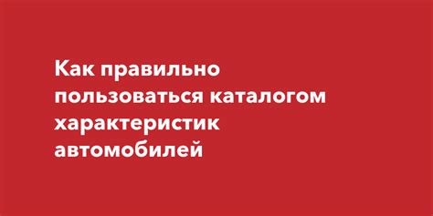 Настройка характеристик автомобилей