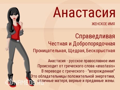 Настя – имя любимицы учителей