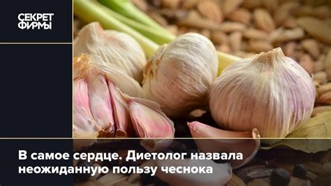 Натуральные свойства чеснока