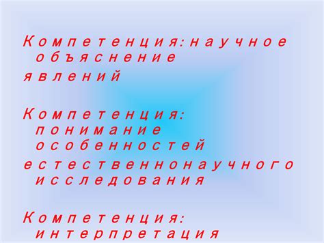 Научное объяснение и альтернативные трактовки