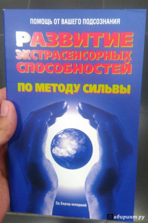 Научное объяснение экстрасенсорных способностей
