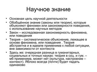 Научное объяснение этого поведения