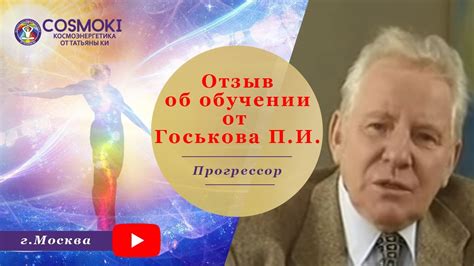 Научные доказательства и факторы влияния