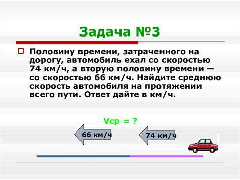 Нахождение начальной скорости движения автомобиля