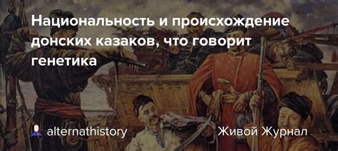 Национальность и происхождение