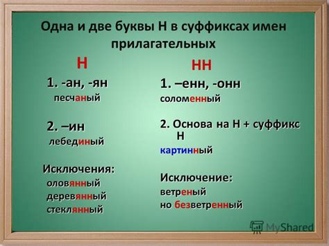 Начинается с двух "н"
